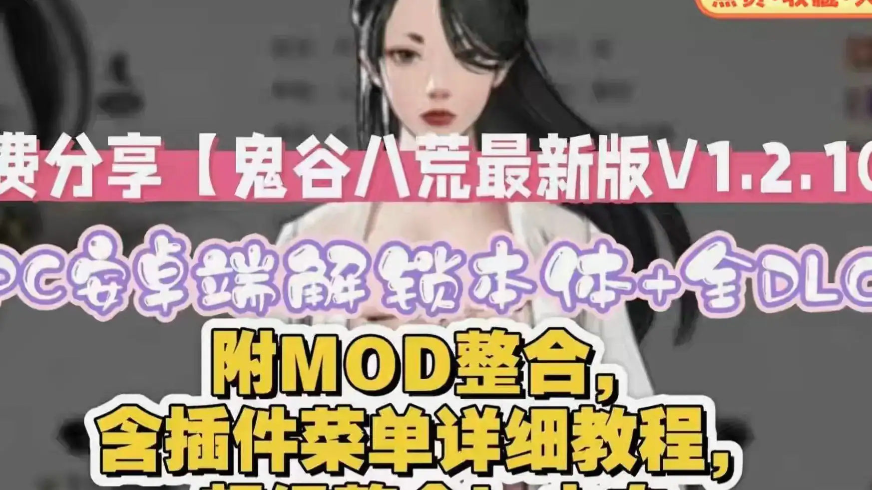 图片[1]-【SLG/中文/魔改版】鬼谷八荒 Ver1.2.106.259五朵金花版本 25年4月绅士MOD整合魔改 [带教程/全动态立绘/艳肉模组]【65G/更新】-嘤嘤怪之家