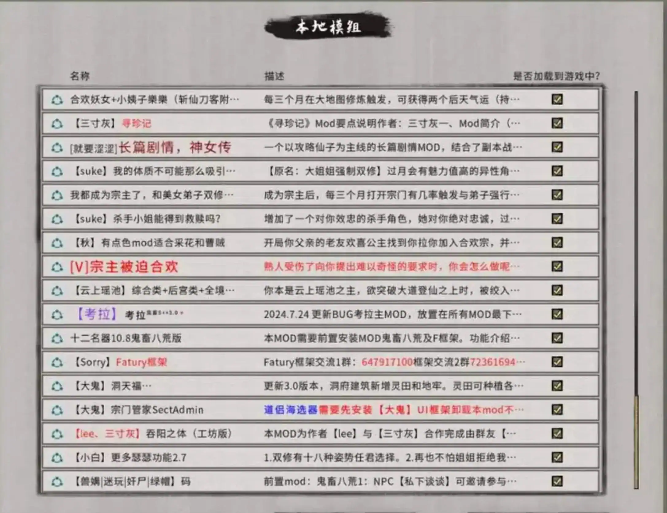 图片[3]-【SLG/中文/魔改版】鬼谷八荒 Ver1.2.106.259五朵金花版本 25年4月绅士MOD整合魔改 [带教程/全动态立绘/艳肉模组]【65G/更新】-嘤嘤怪之家