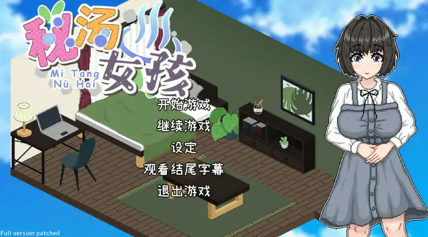 【日系SLG/动态/官中】秘汤女孩 Ver1.10 官方中文步兵版【PC/0.1G】 封面图 1