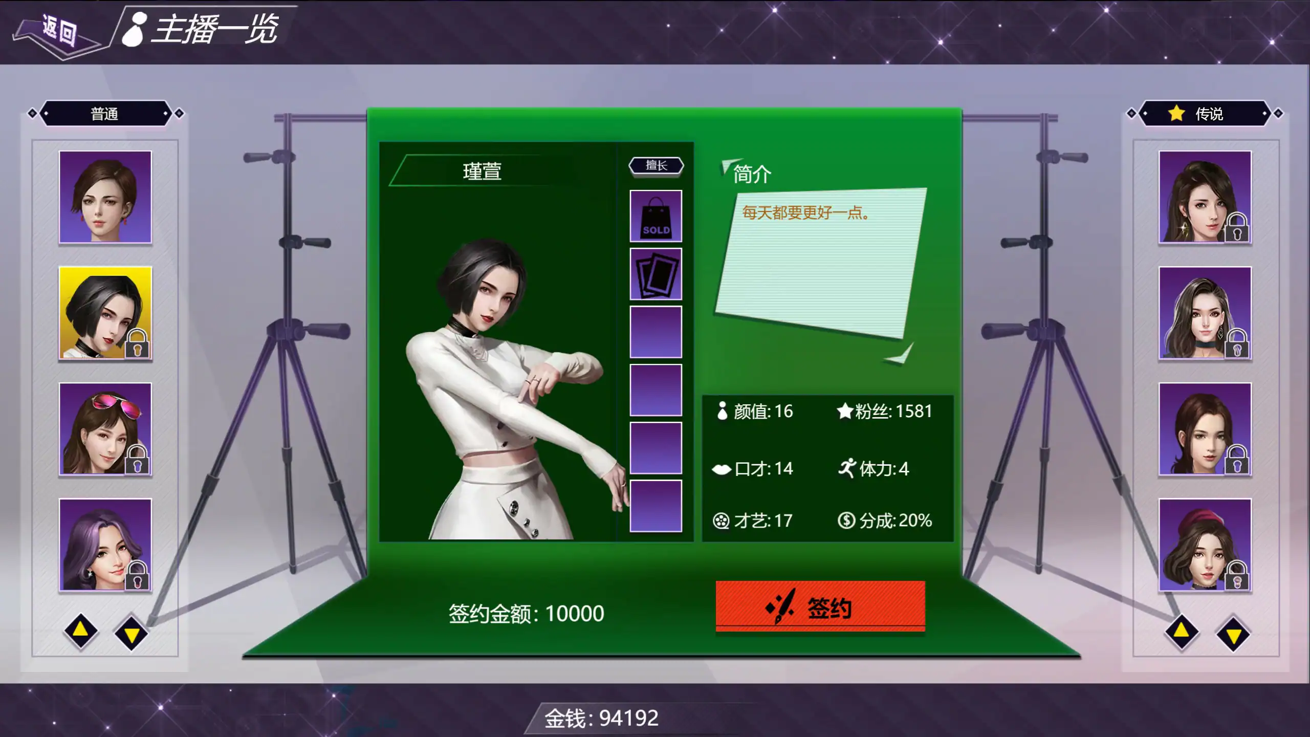 【日系SLG/2D/官中】直播帝国 V1.2 官方中文步兵版【PC/0.25G】 封面图 2
