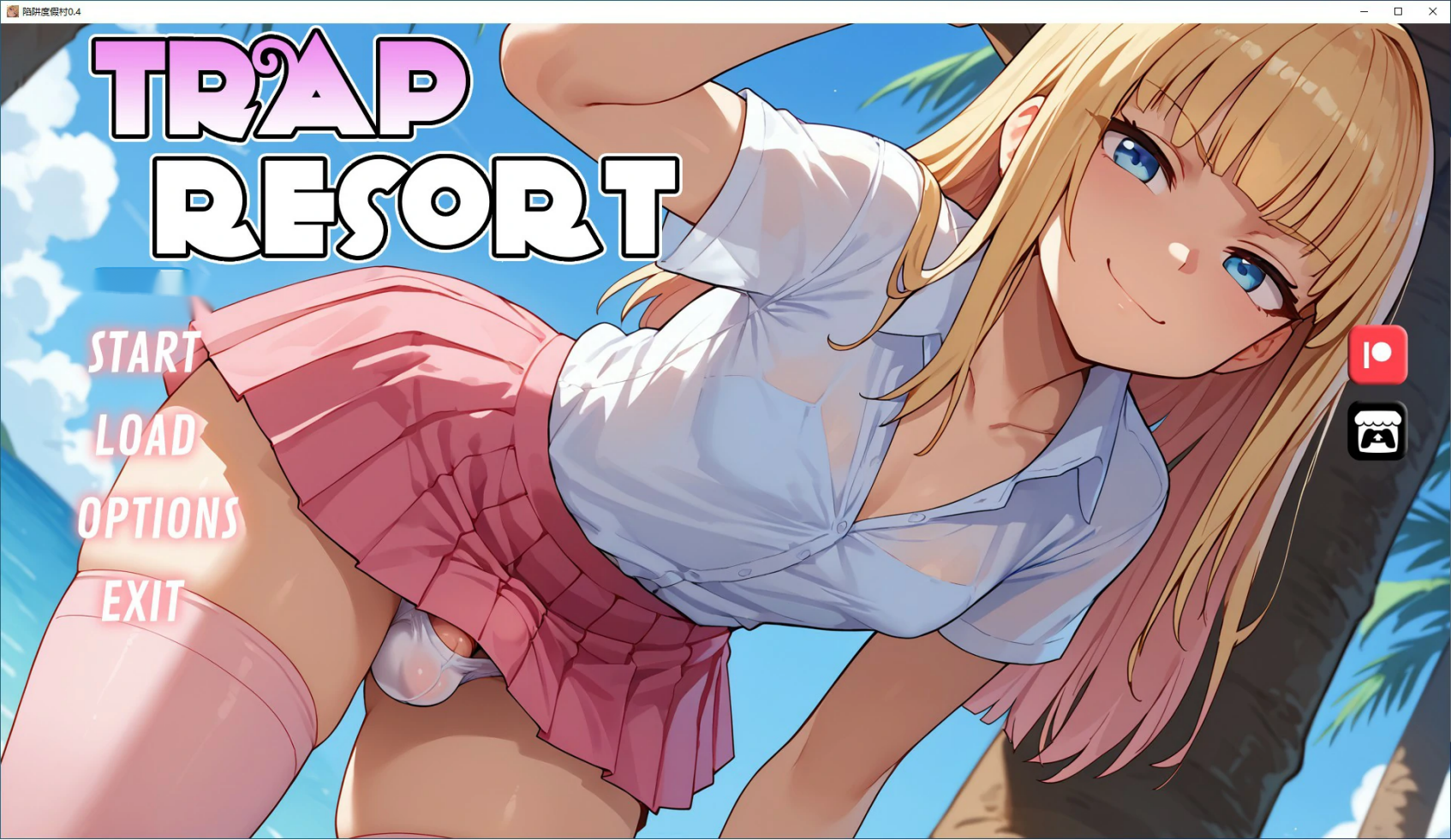 日式SLG【陷阱度假村】 v0.4 汉化版 PC+安卓 1.6G