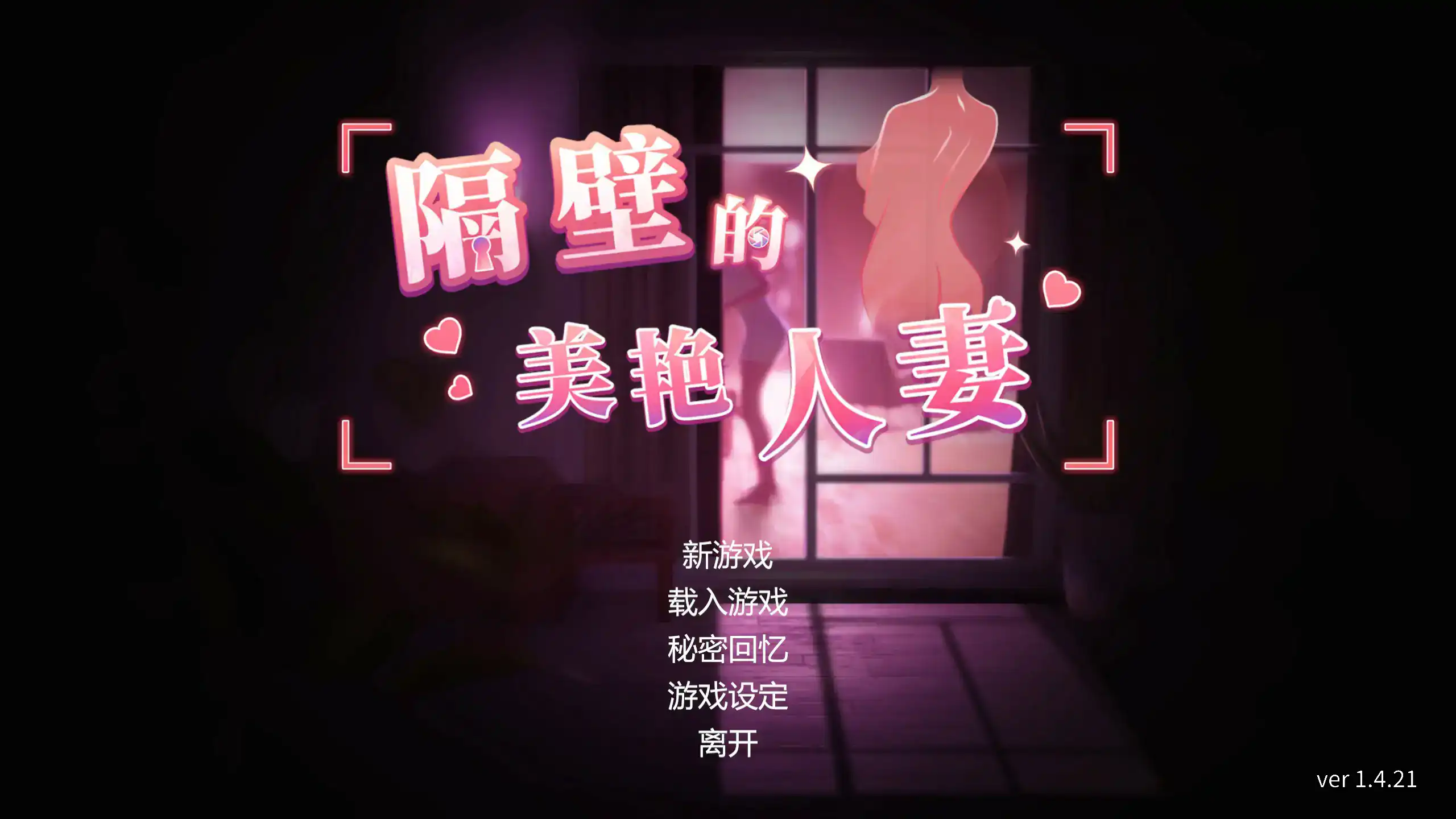 【日系SLG/3D/官中】 隔壁的美艳人妻V1.4.21 官方中文版【PC/8.86G/更新】 封面图 1
