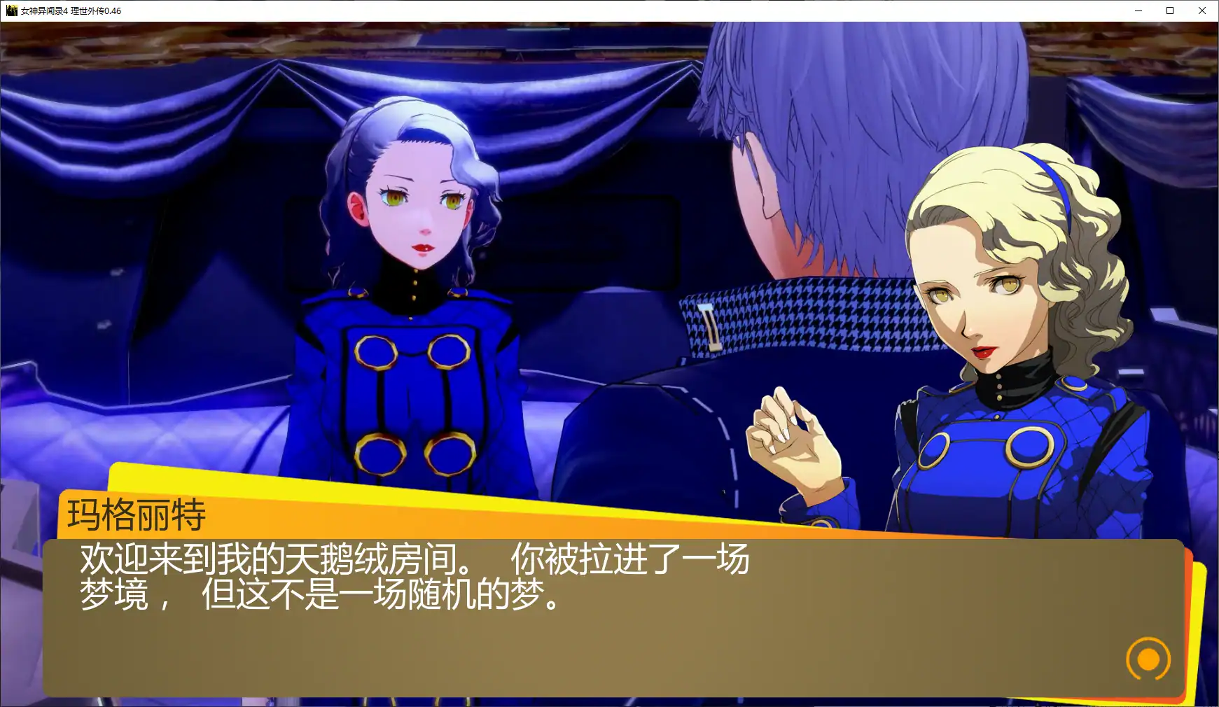 【欧美SLG/AI汉化/同人】女神异闻录4 理世外传0.46 AI汉化版【PC/5.1G/更新】 封面图 2