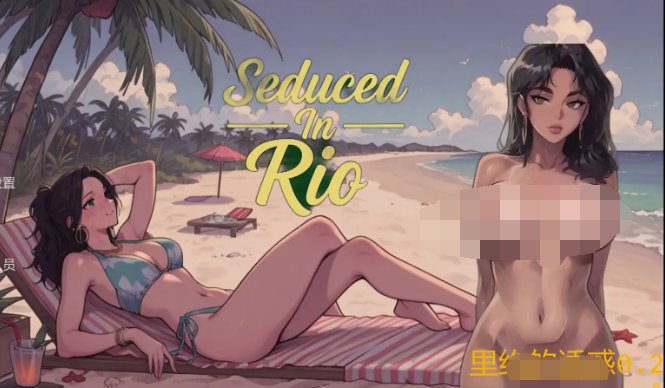 欧SLG【里约的诱惑】v0.28 汉化版 PC+安卓 1.2G