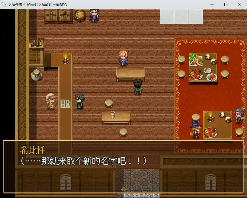 【日系RPG/2D/官中】女神任务 性格恶劣女神教训王道 官方中文步兵版【PC/0.52G】 内容图 1
