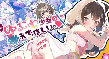 精致SLG【软萌少女想请教你】v1.0完结 中文版 900MB