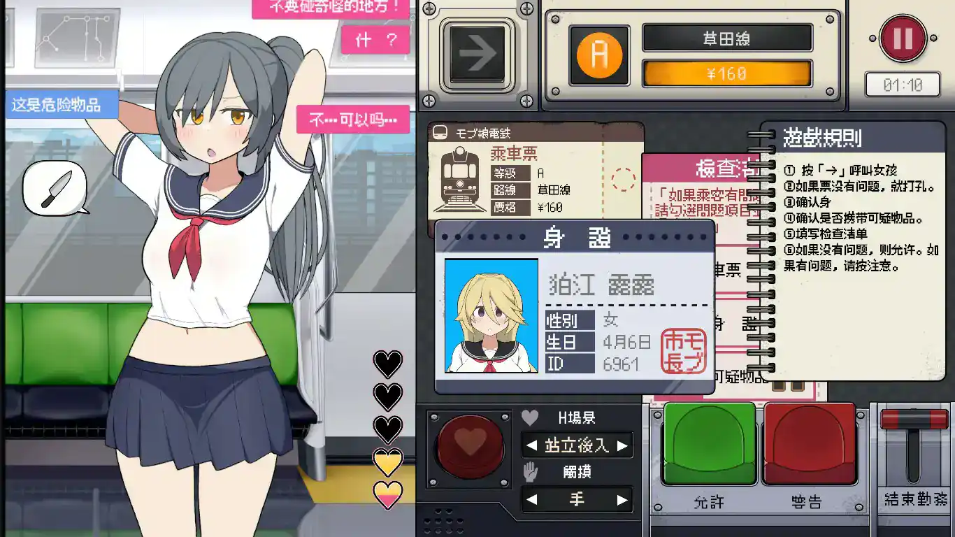 【日系SLG/2D/官中】路人娘电车V1.45 官方中文版【PC/0.3G/更新】 封面图 3