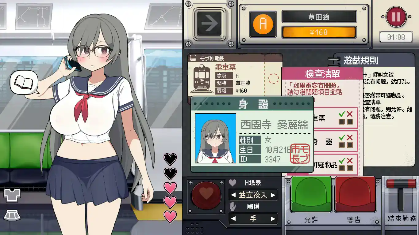 【日系SLG/2D/官中】路人娘电车V1.45 官方中文版【PC/0.3G/更新】 内容图 1