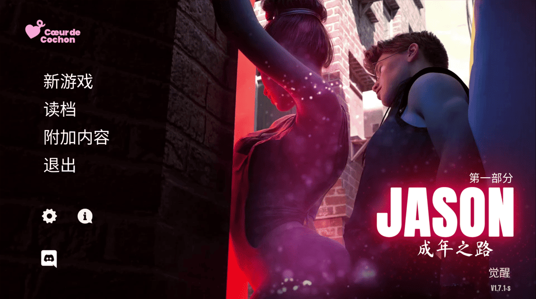 图片[1]-【互动SLG/官中/动态/PC】杰森：成年之路 JASON, Coming of Age Ver1.7.1 官方中文版【4.81G】-嘤嘤怪之家