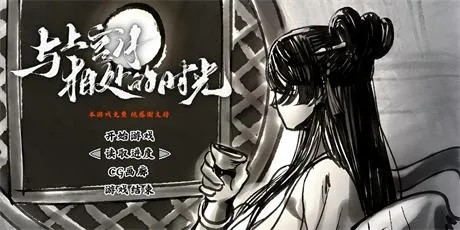 国产古风【与上官月相处的时光】v0.29 官方中文步兵版 370MB