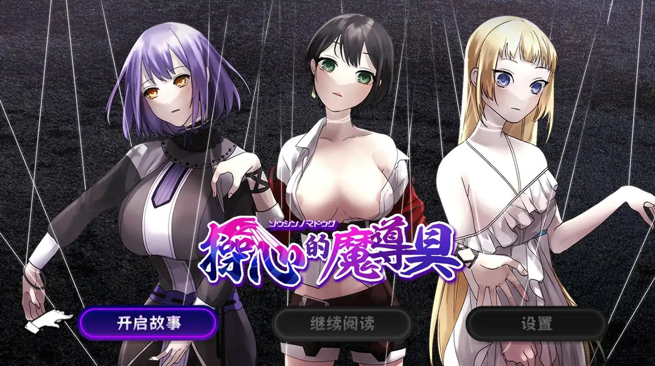 RPG【操心的魔导具～强大美丽冒险者的末路～】完结 官方中文步兵版 1.1G