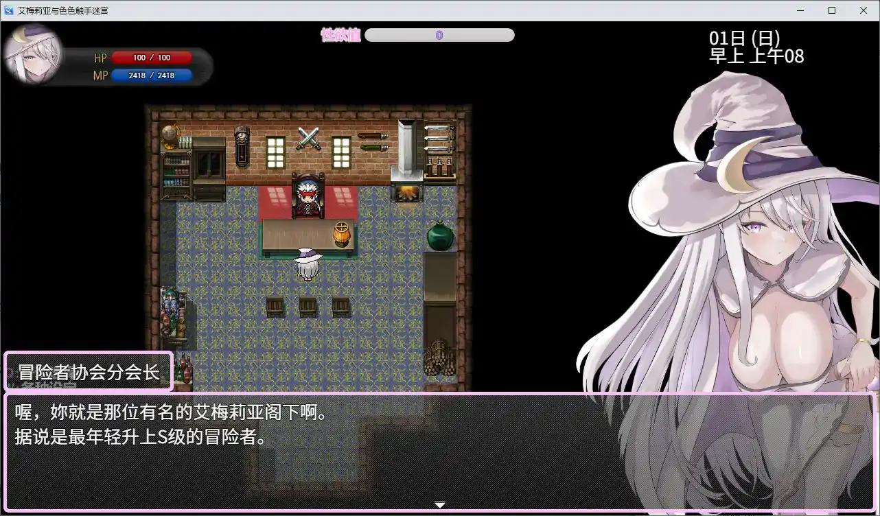 【日系RPG/2D/官中】艾梅莉亚与色色触手迷宫 官方中文步兵版【PC/1.12G】 封面图 2
