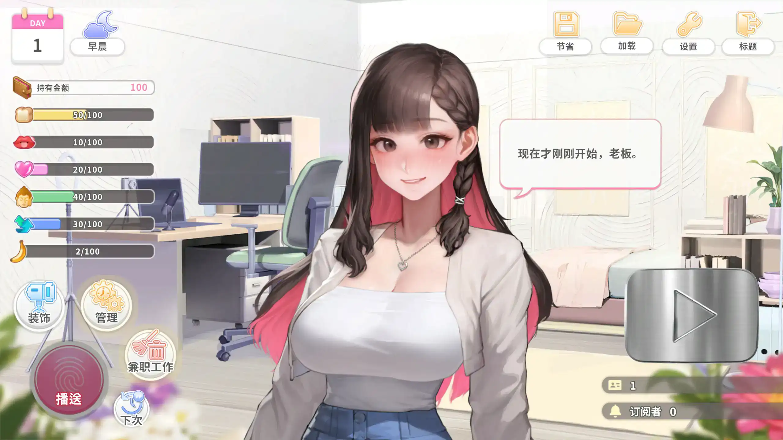 【亚洲SLG/2D/官中】直播启动！VTuber出道指南v1.0.2 官方中文步兵版【PC/0.46G/更新】 封面图 2
