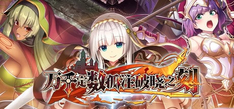 精品RPG【万千定数孤注破晓之刻】v1.04.0021 Steam官方中文R18版 7.9G