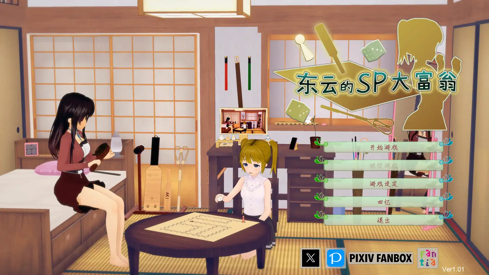精致SLG【东云的SP大富翁】v1.01 官方中文版 2.1G