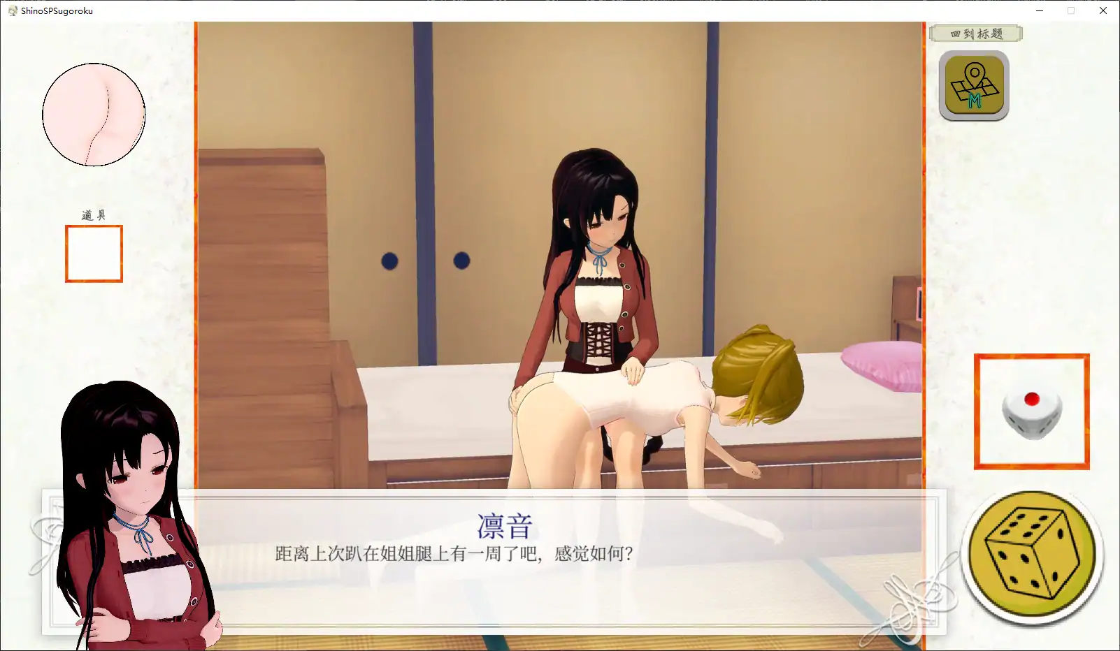 【日系SLG/官中/2D】东云的SP大富翁1.01 官方中文版【PC/2.1G/更新】 封面图 3