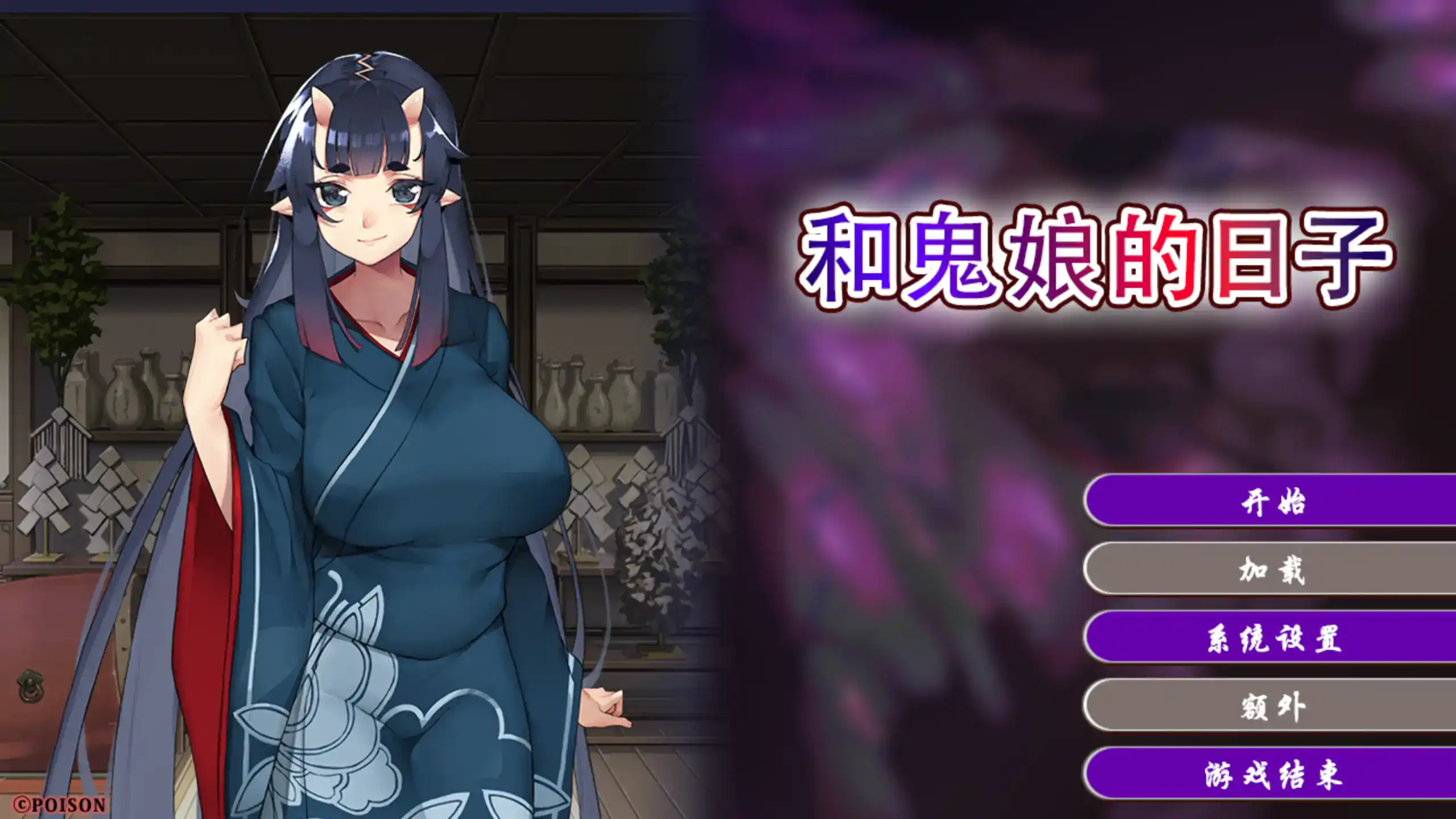 ADV【和鬼娘的日子】v1.0 官方中文 2.2G