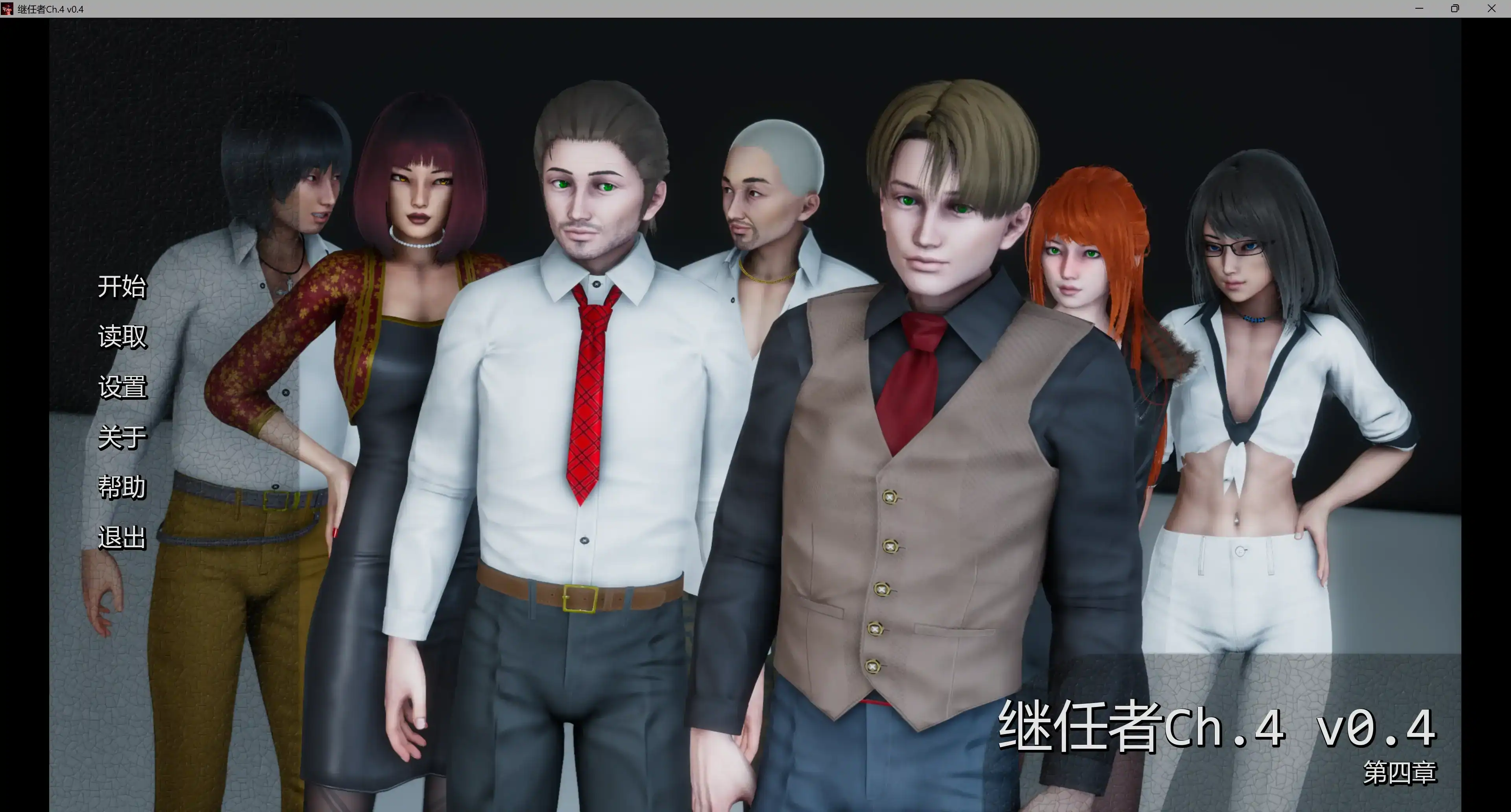 【欧美SLG/AI汉化/3D】继任者Ch.4 v0.4 AI汉化版【PC+安卓/5.55G/更新】 封面图 1