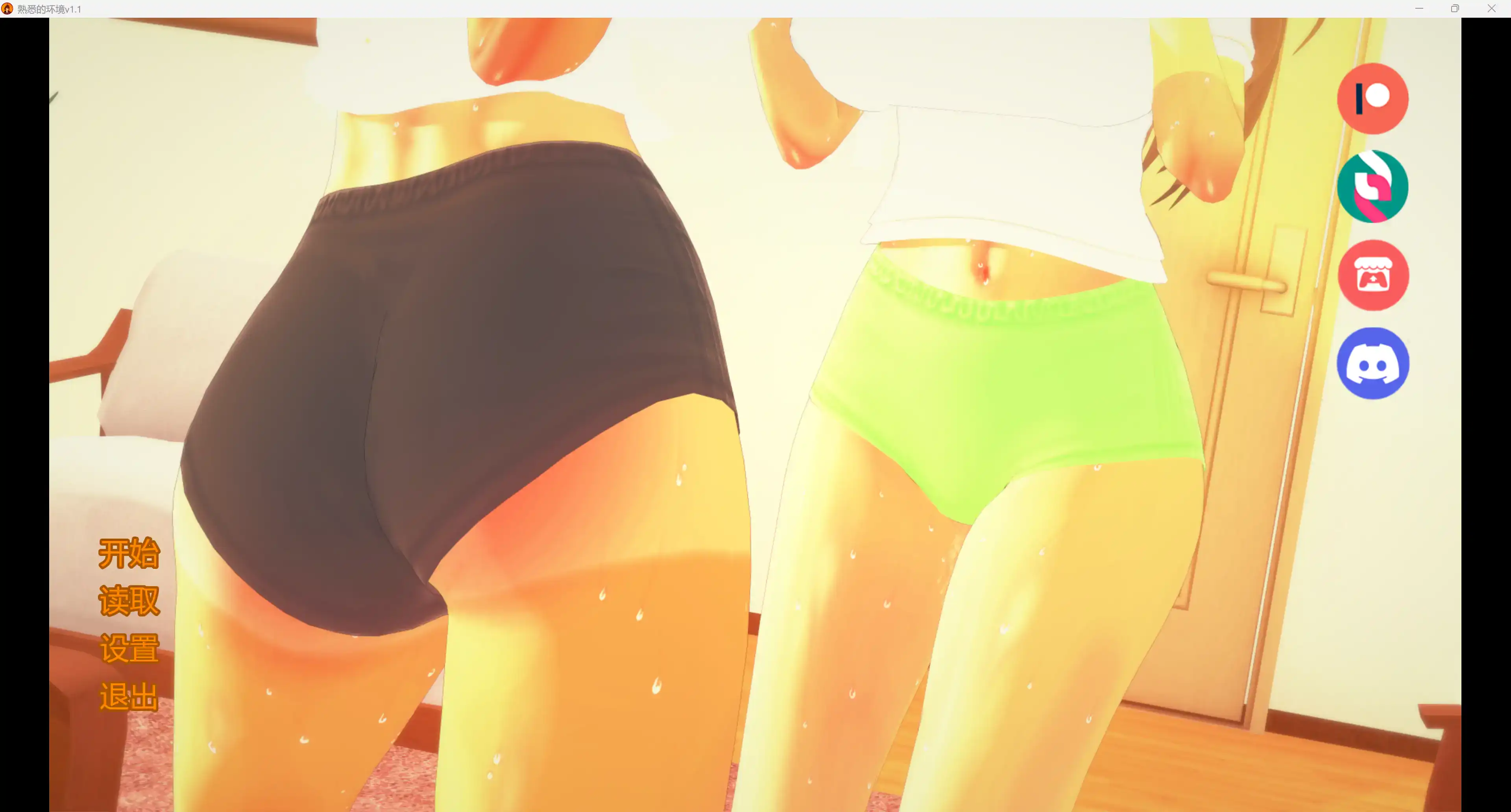 【日系SLG/AI汉化/3D】熟悉的环境v1.1 AI汉化版【PC+安卓/3.62G/更新】 封面图 2