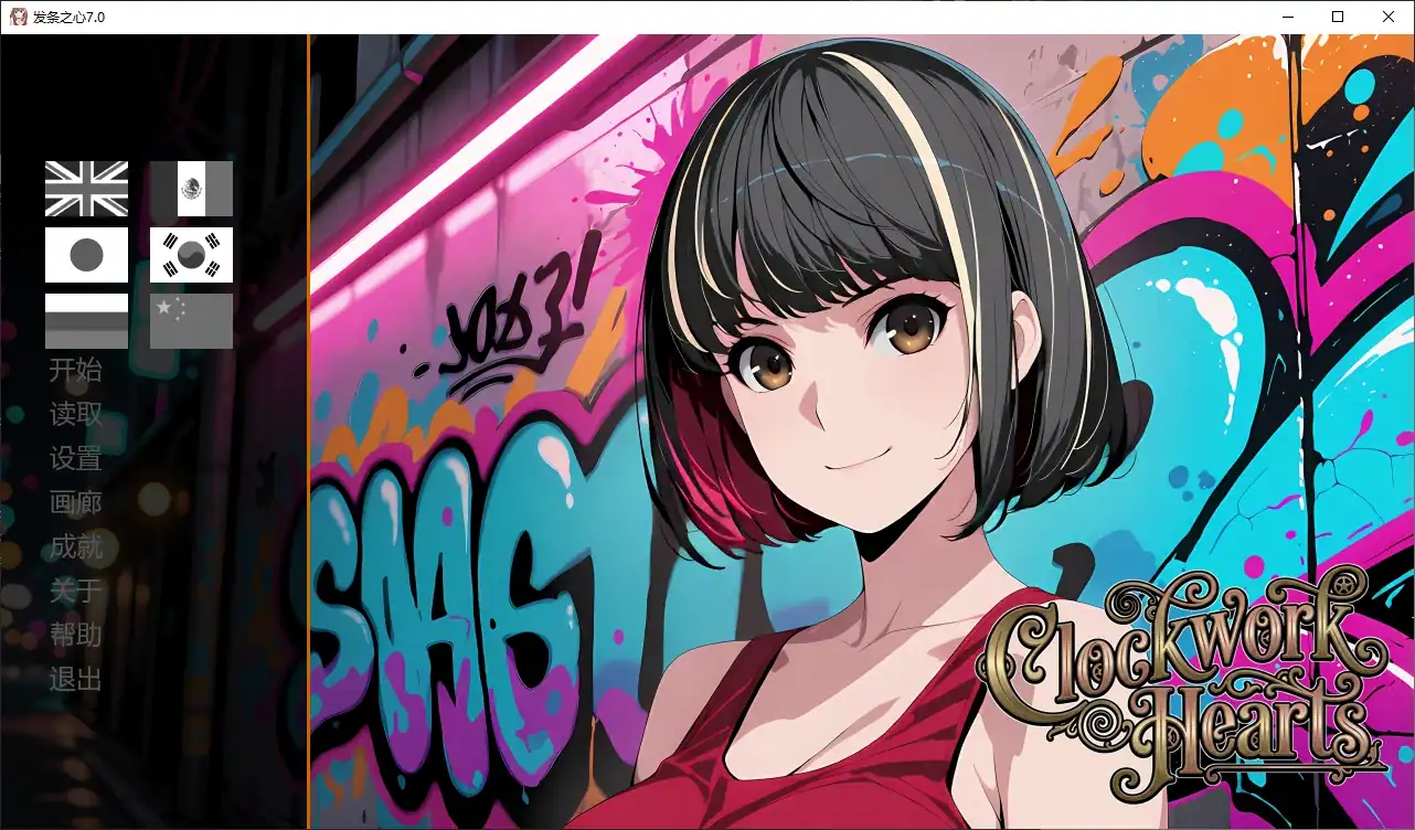 【日系SLG/AI汉化/2D】发条之心7.0 AI汉化版【PC+安卓/2.2G/更新】 封面图 1