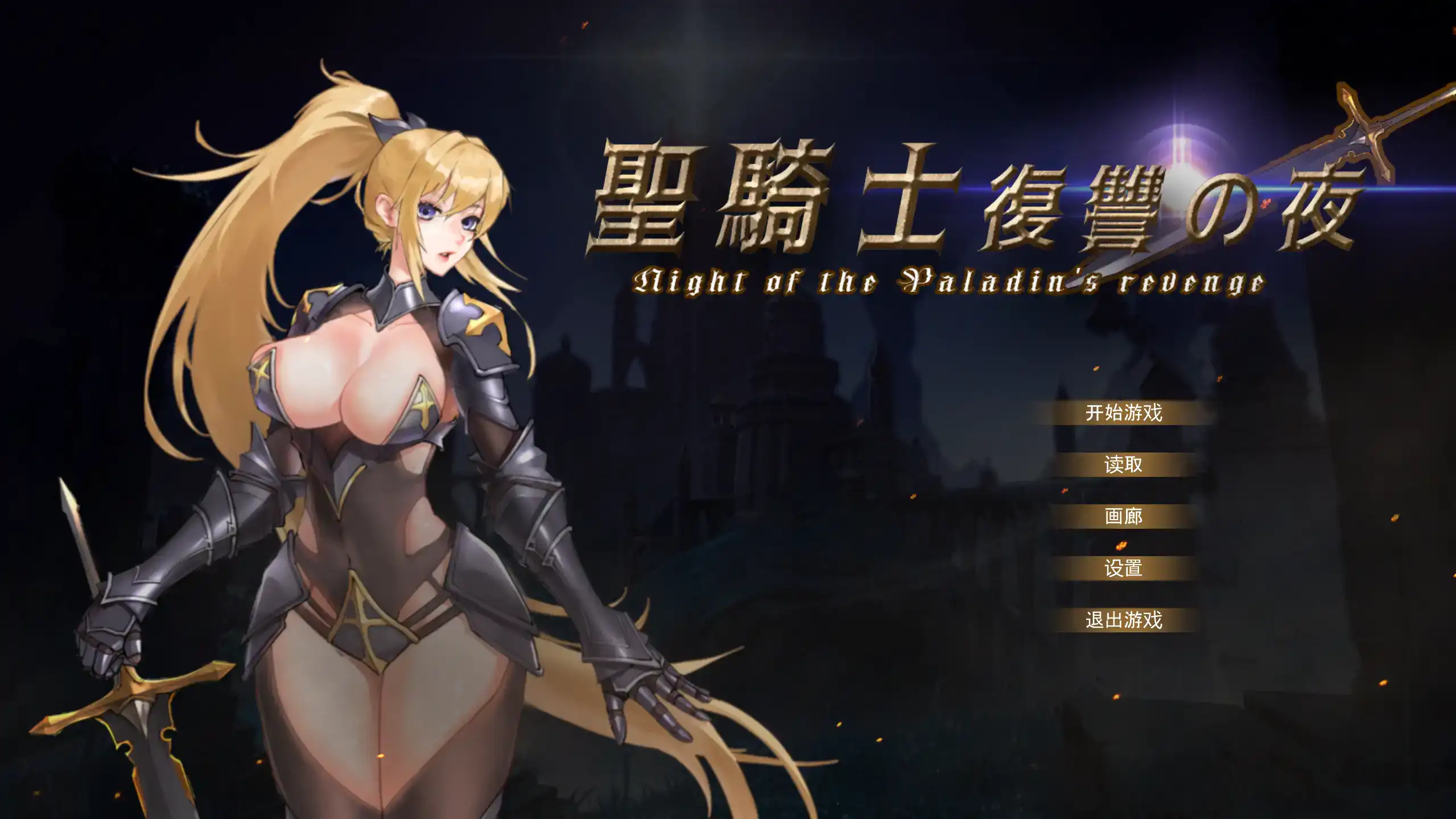 精致ACT【圣骑士复仇之夜】v1.0 官方中文 5.65G