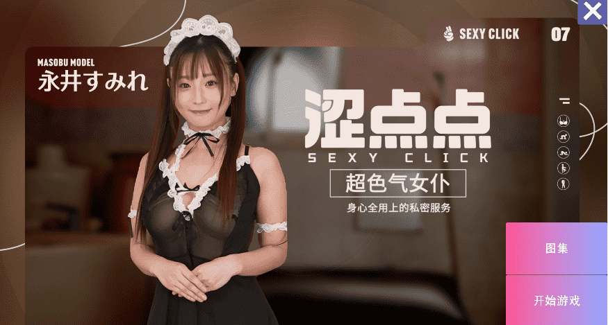真人麻豆-涩点点【超色气女仆-身心全用上的私密服务-永井】完结 国语对话 4.9G