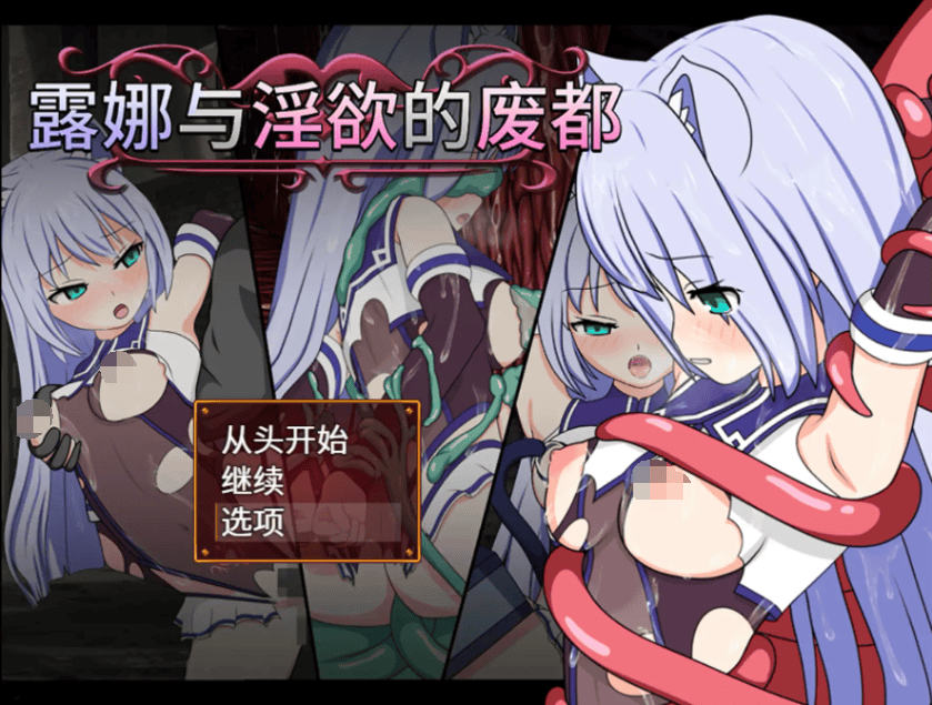 RPG【露娜与邪恶的废都】v1.12 官方中文 800MB
