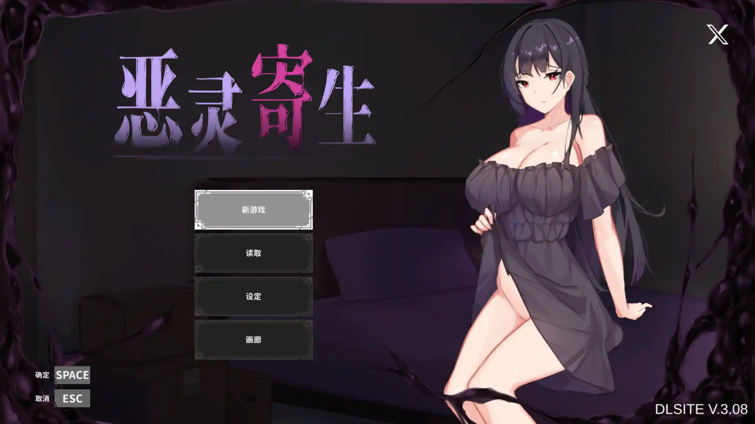 神作SLG【恶灵寄生】v3.08 DL官方中文正式版+密码 4.2G