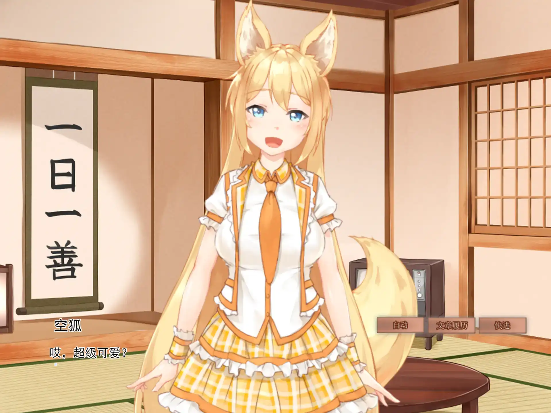 【日系SLG/官方中文/互动】我与空狐的日常1.5 官方中文【PC/2.30G/更新】 更新日志图 2