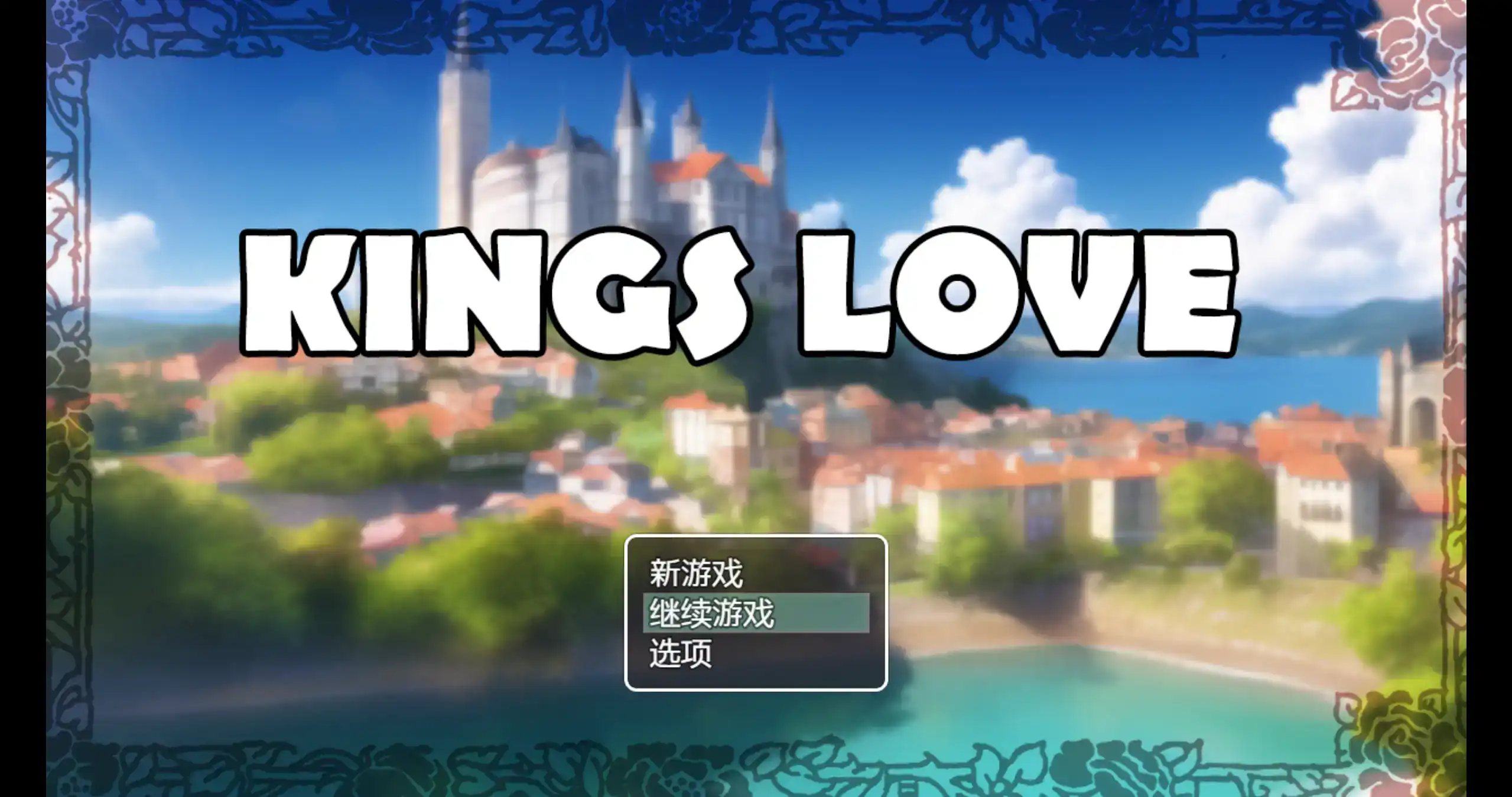【日系RPG/官方中文/冒险】国王寻爱1.0 官方中文【PC/0.48G】 封面图 1
