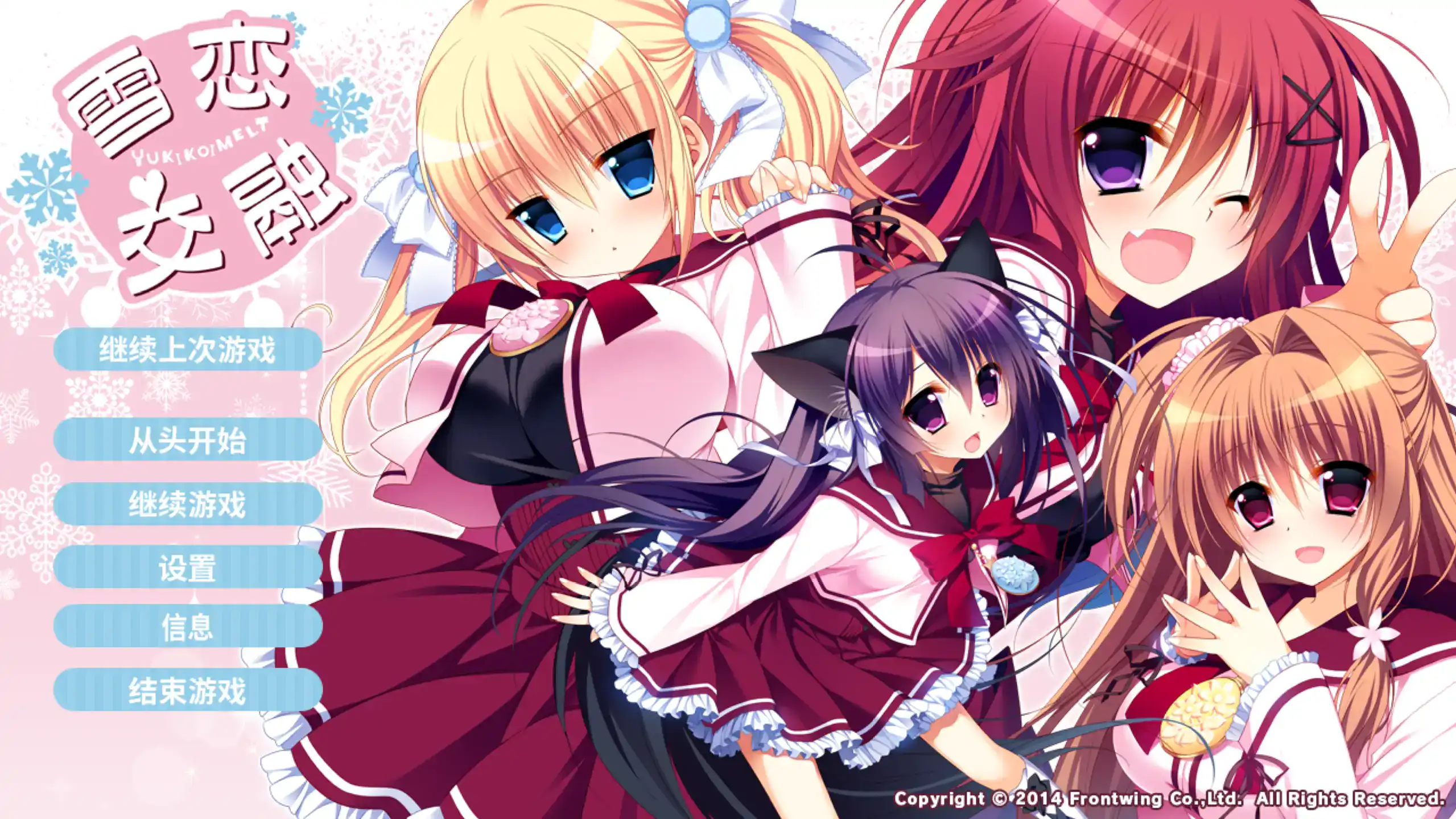【日系ADV/官方中文/后宫】雪恋交融1.0 官方中文【PC/5.14G】 封面图 1