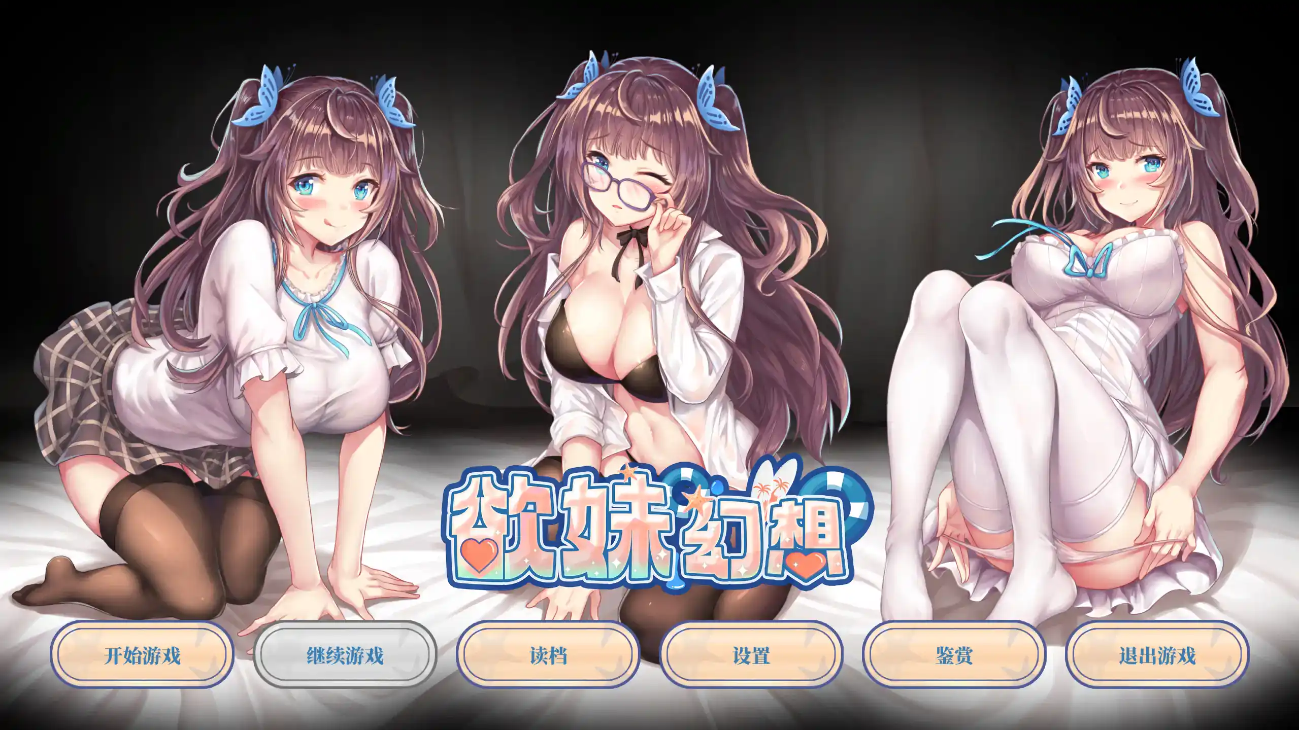 ADV【欲妹幻想】v1.00 官方中文步兵版 1.1G