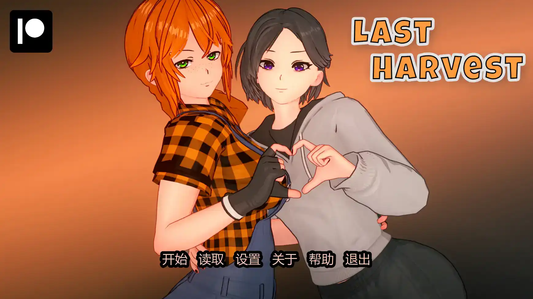 【日系SLG/AI汉化/幽默】最后的收获v0.2.5 AI汉化版【PC+安卓/2.12G/更新】 封面图 1