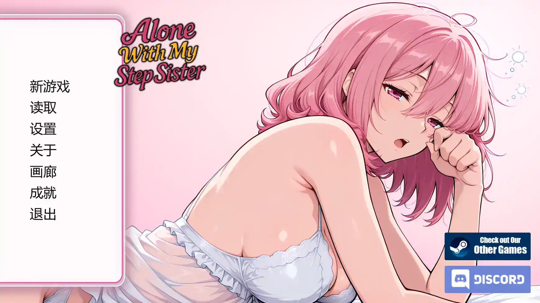 【日系SLG/AI汉化/摸索】与继妹独处v1.0  AI汉化版【PC+安卓/0.91G/首发】 封面图 1