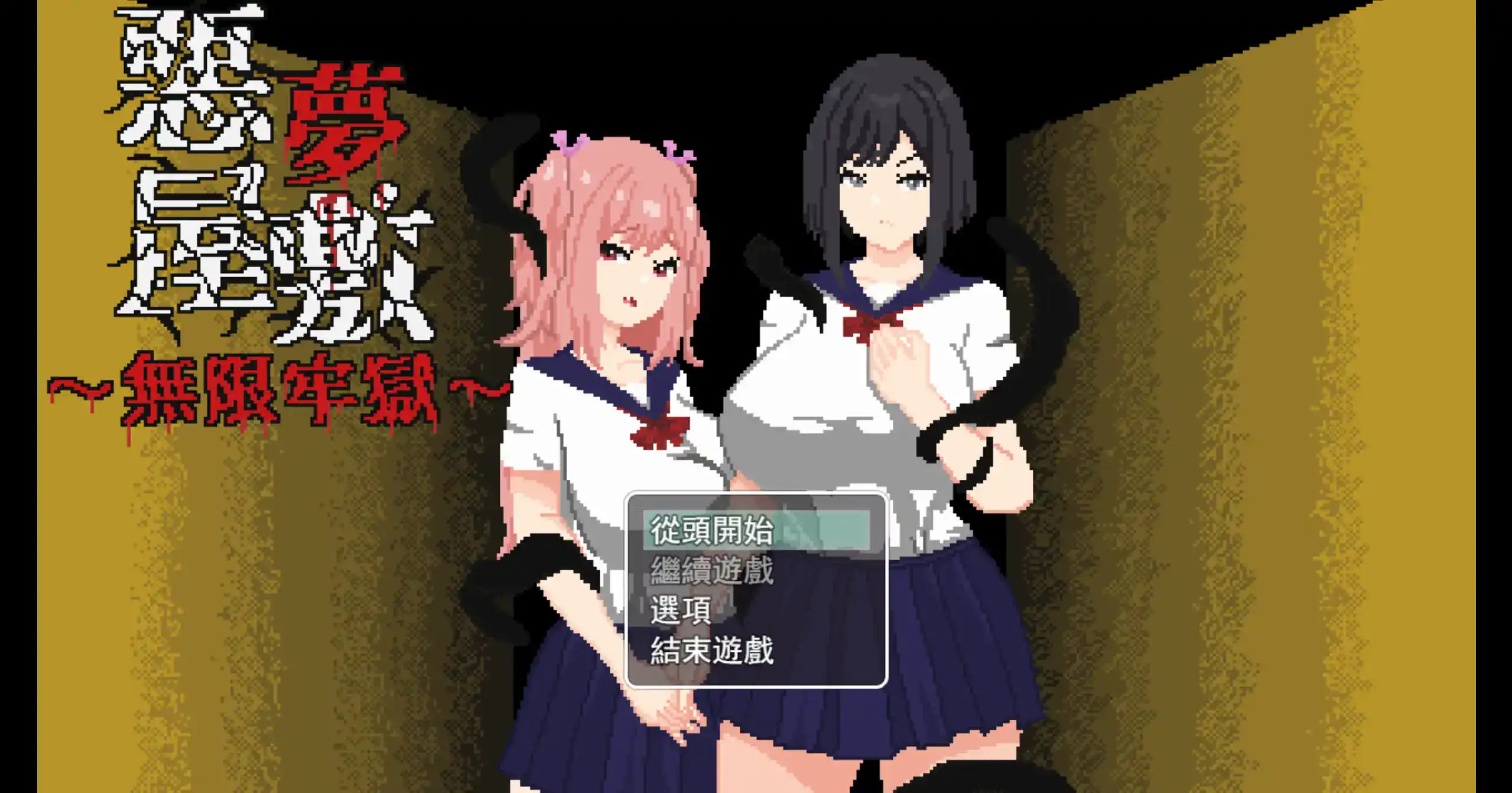 【日系SLG/官方中文/恐恶】恶梦屋敷・无限牢狱1.0 官方中文【PC/0.86G/新作】 封面图 1
