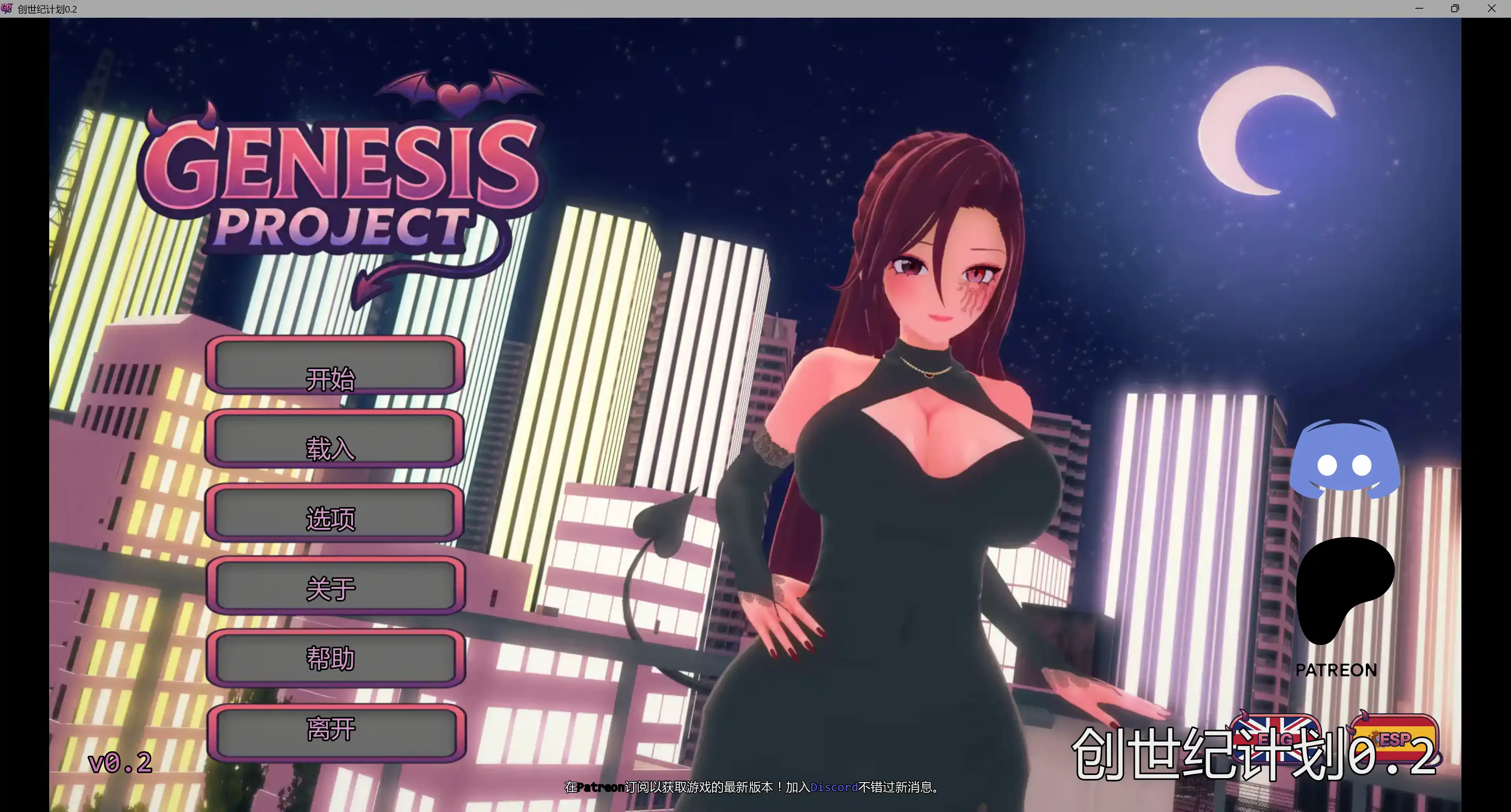 【日系SLG/AI汉化/沙盒】创世纪计划0.2 AI汉化版【PC+安卓/5.94G/更新】 封面图 2