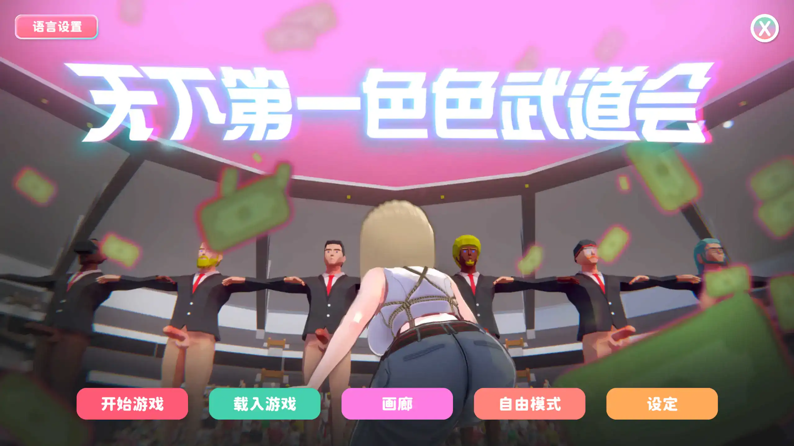 日式SLG【U.F.F.C天下第一色色武道会】v1.1 官方中文 1.9G