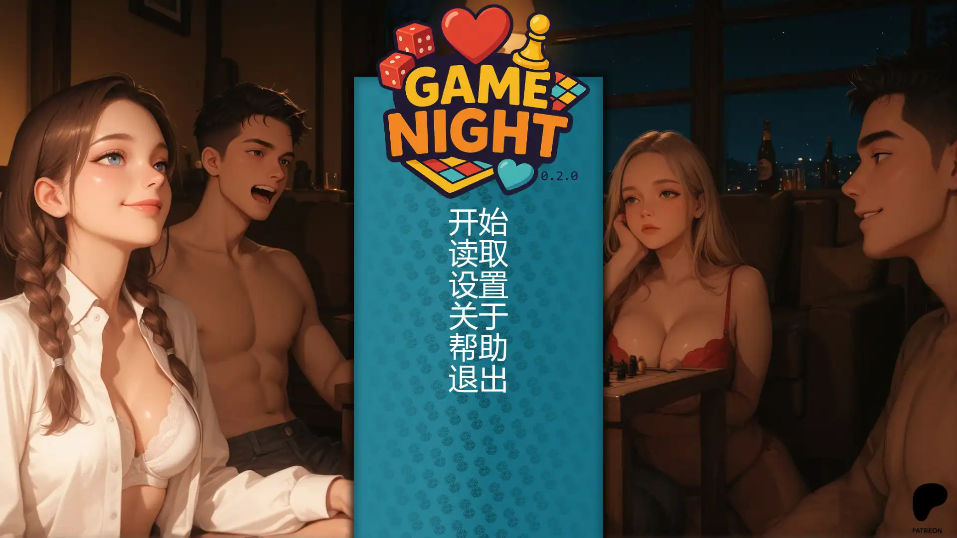 【亚洲SLG/AI汉化/卡牌】游戏之夜0.2.0 AI汉化版【PC+安卓/1G/更新】 封面图 1