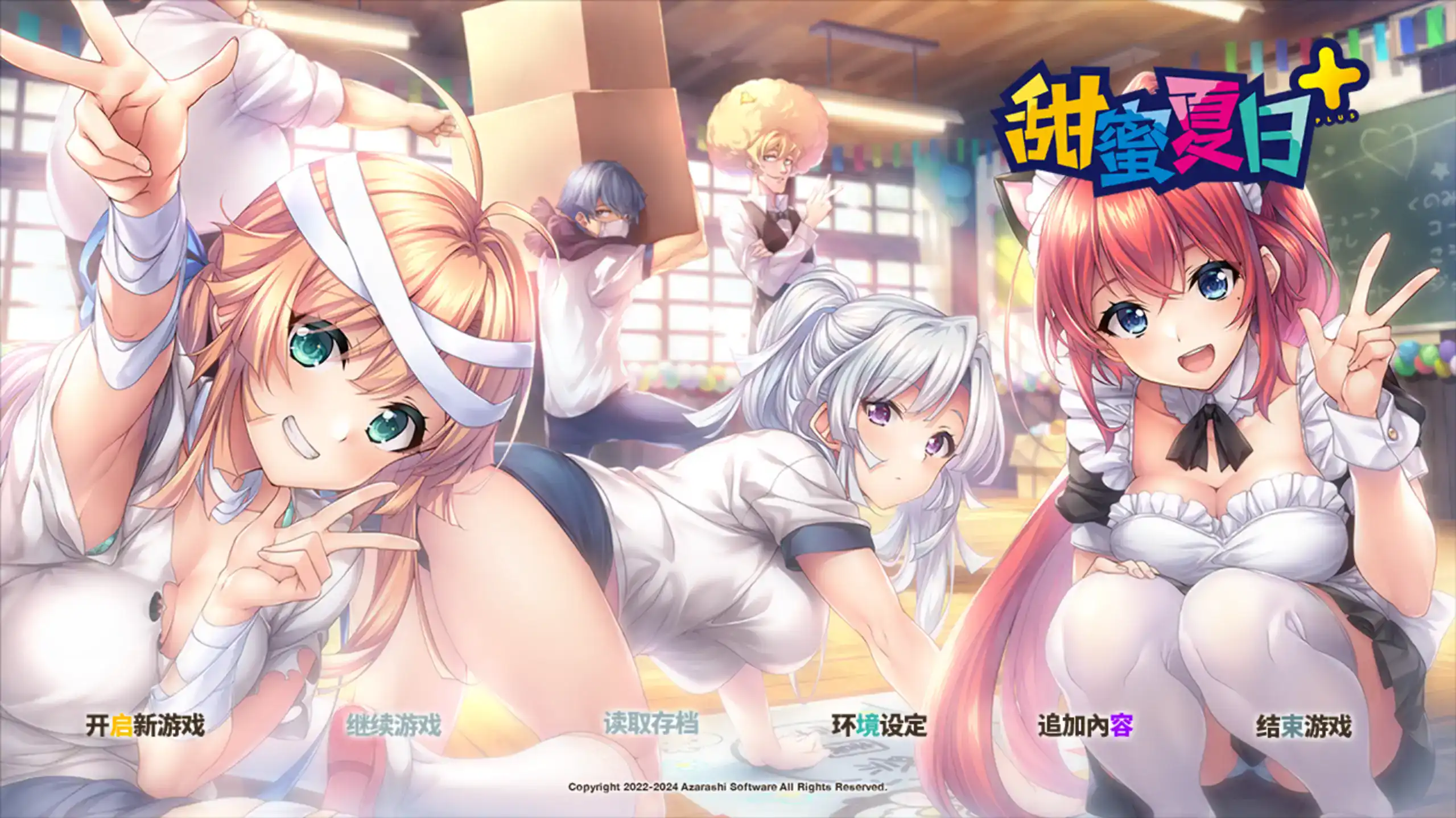 【日系ADV/官方中文/恋爱】甜蜜夏日1.0 官方中文【PC/2.50G】 封面图 1