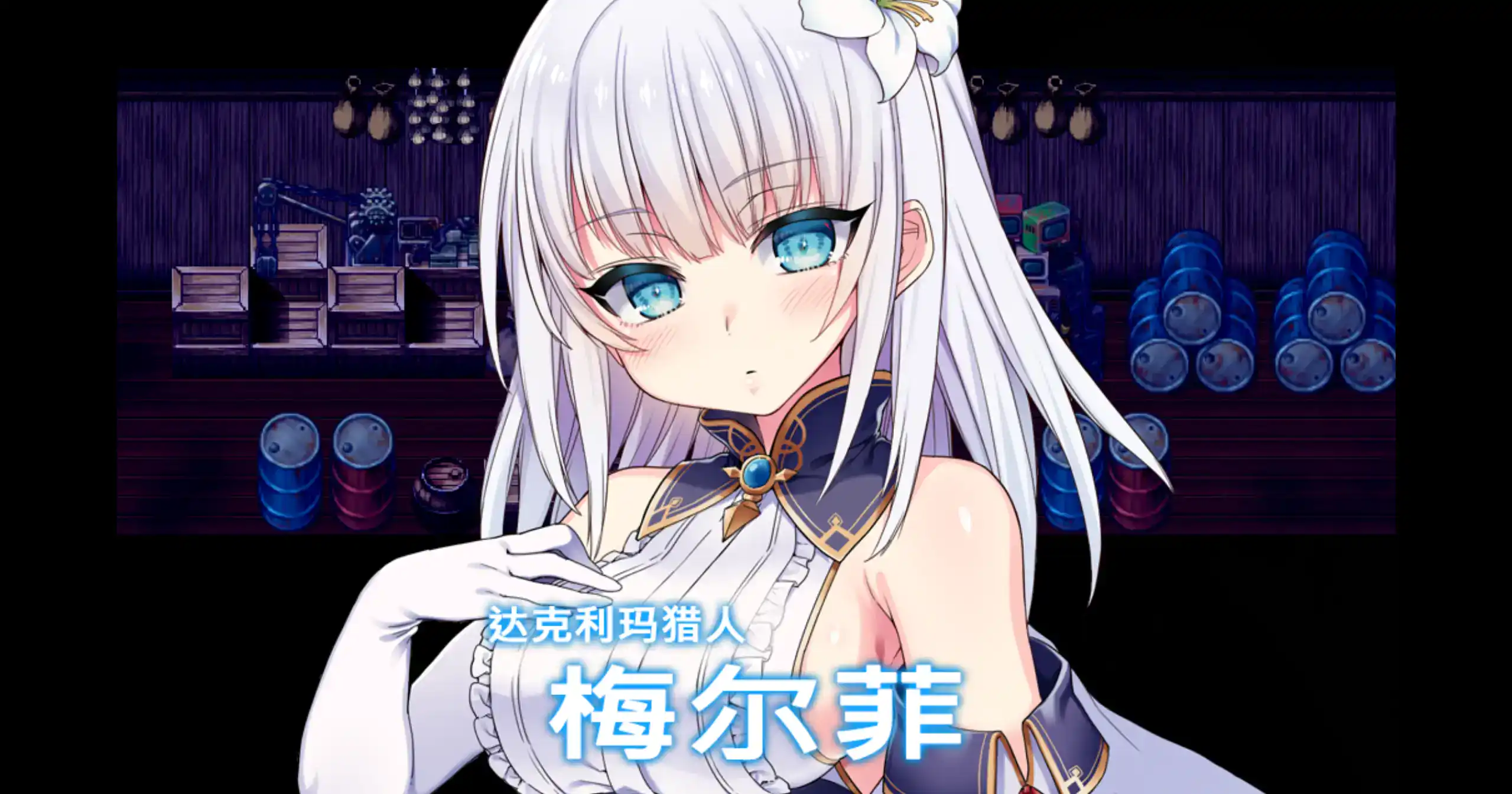 【日系RPG/官方中文/步兵】MELFIAS-苍红界域1.0 官方中文【PC/4.14G/新作】 封面图 3