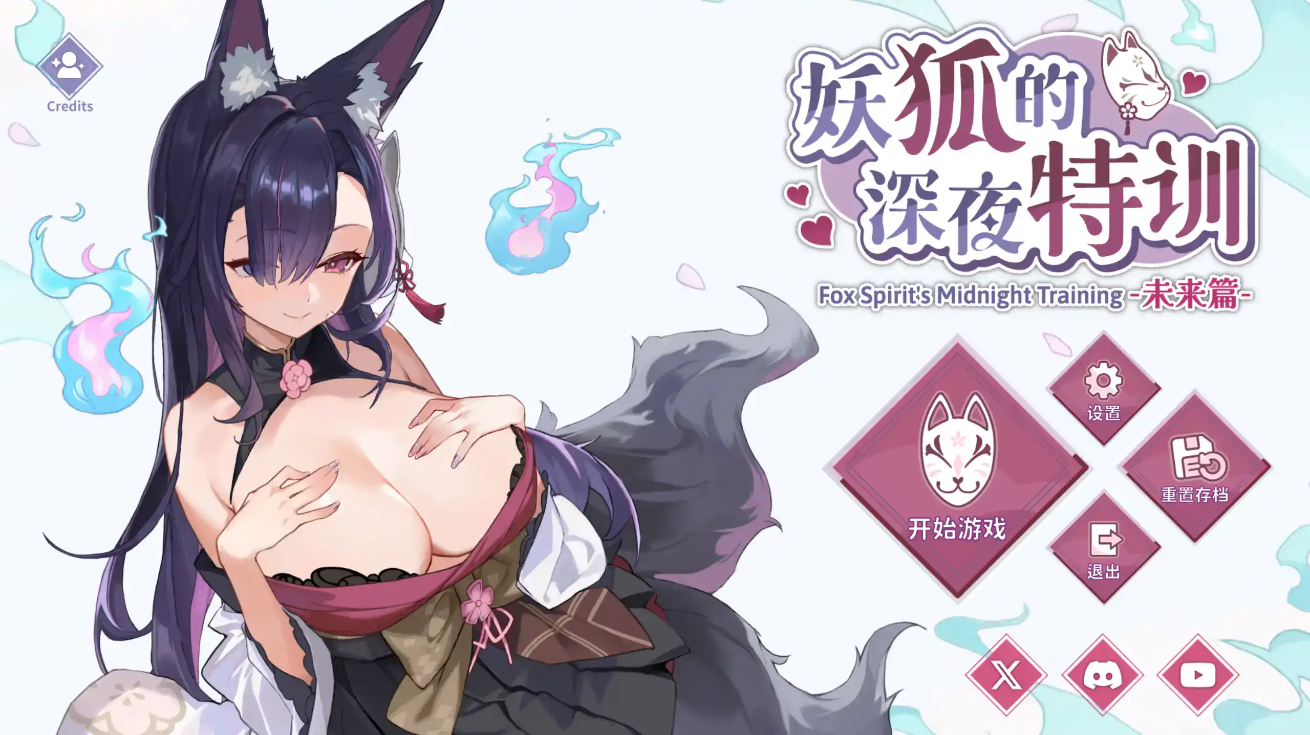 精致SLG【妖狐的深夜特训-未来篇】v0520 官方中文 560MB