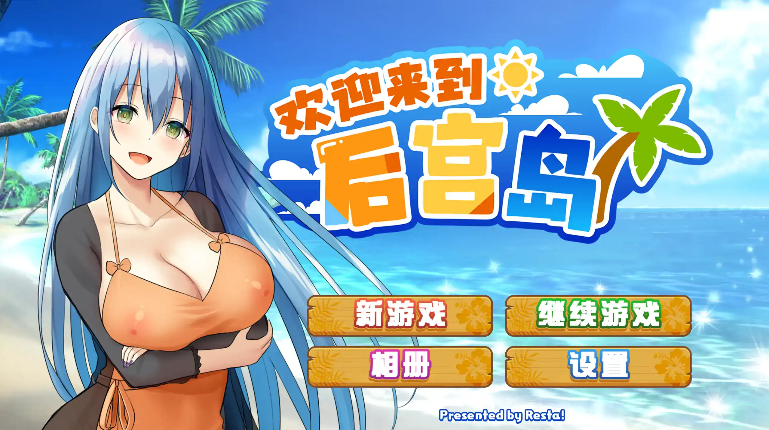 精致SLG【欢迎来到后宫岛】v1.01 官方中文版 1G
