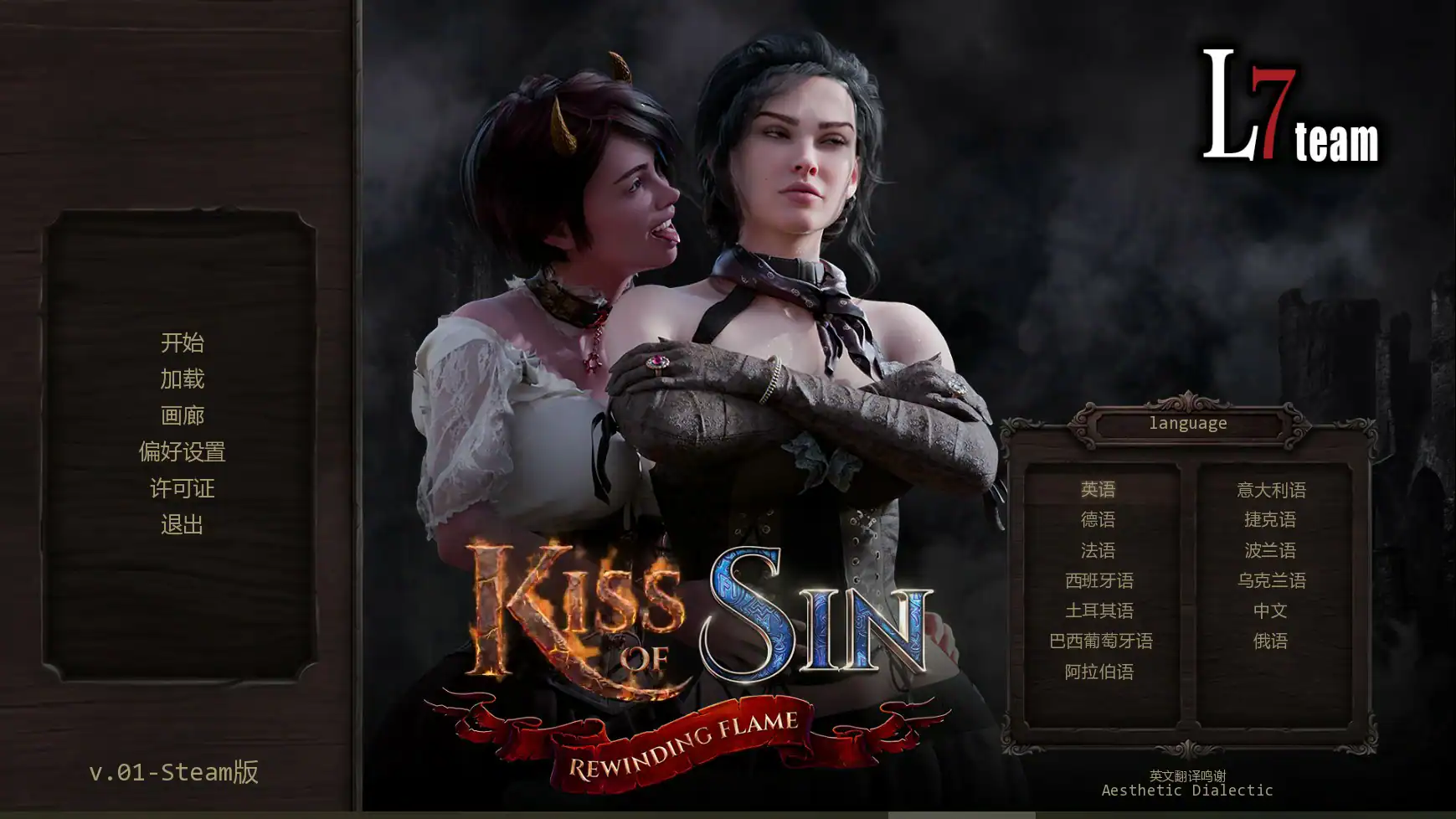 欧SLG【罪之吻：回溯之焰】v0.1 汉化版 PC+安卓 3.8G