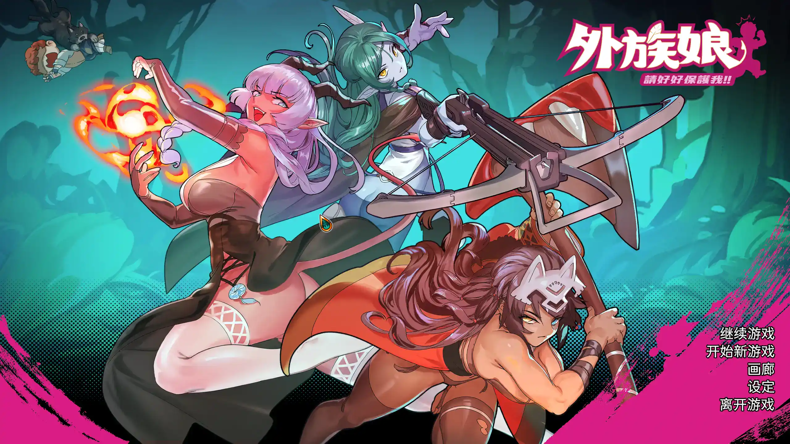 精致RPG【外族娘！请好好保护我吧！】v1.1 官方中文 5.35G