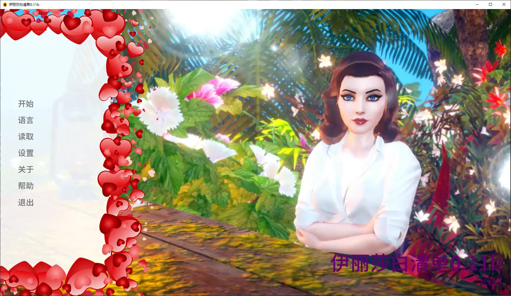 【欧美SLG/AI汉化/堕落】伊丽莎白清单0.11b AI汉化版【PC+安卓/1.4G/更新】 封面图 1