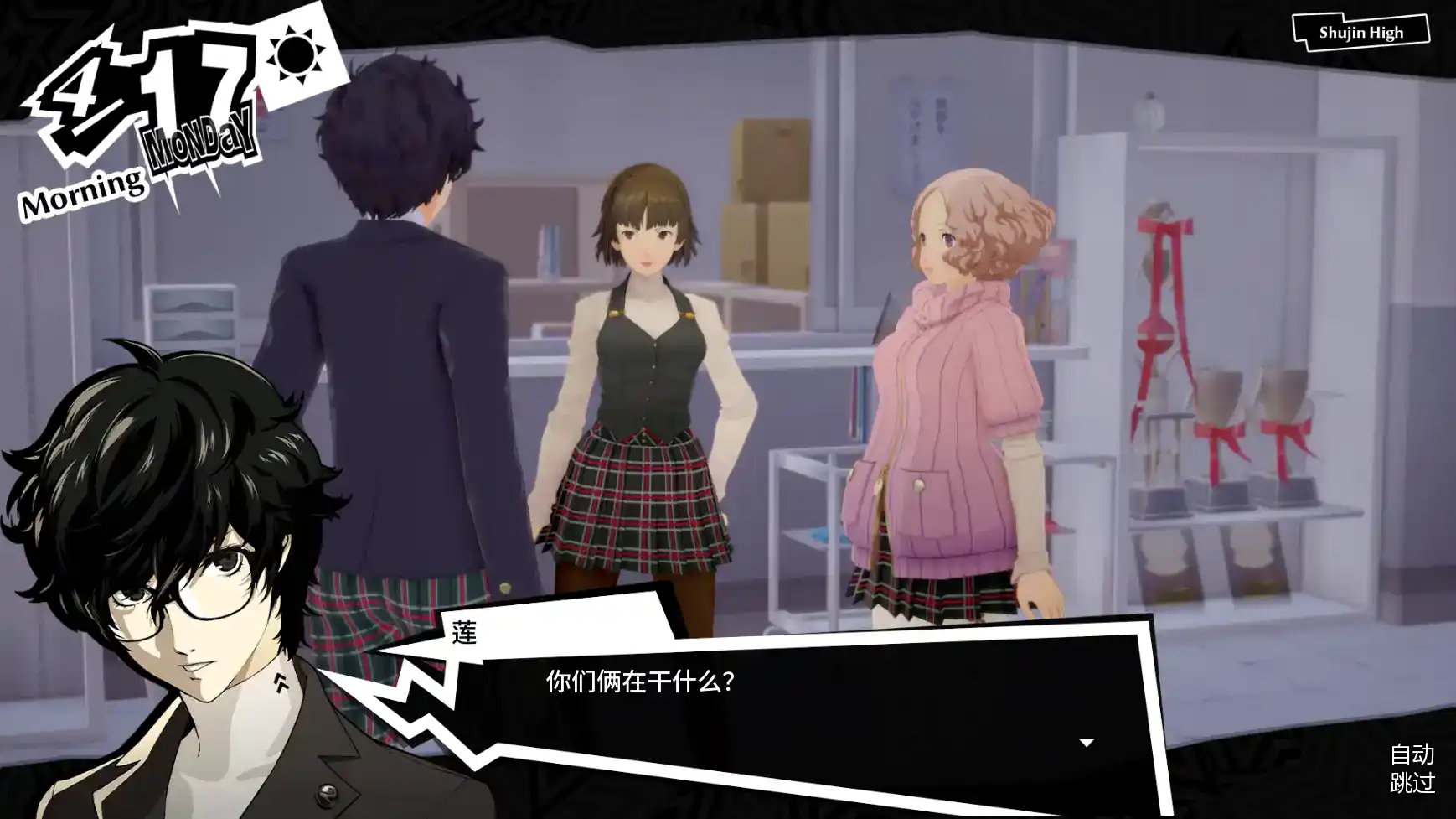 【日系SLG/AI汉化/学校】女神异闻录5:狂喜v0.1.1  AI汉化版【PC+安卓/3.29G/更新】 内容图 3