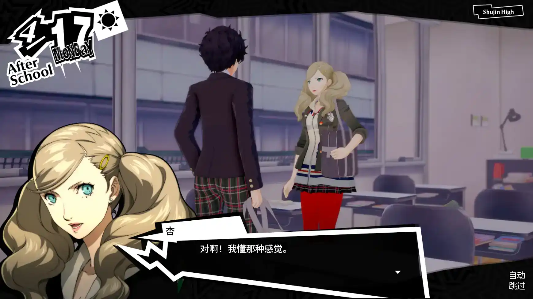 【日系SLG/AI汉化/学校】女神异闻录5:狂喜v0.1.1  AI汉化版【PC+安卓/3.29G/更新】 更新日志图 2