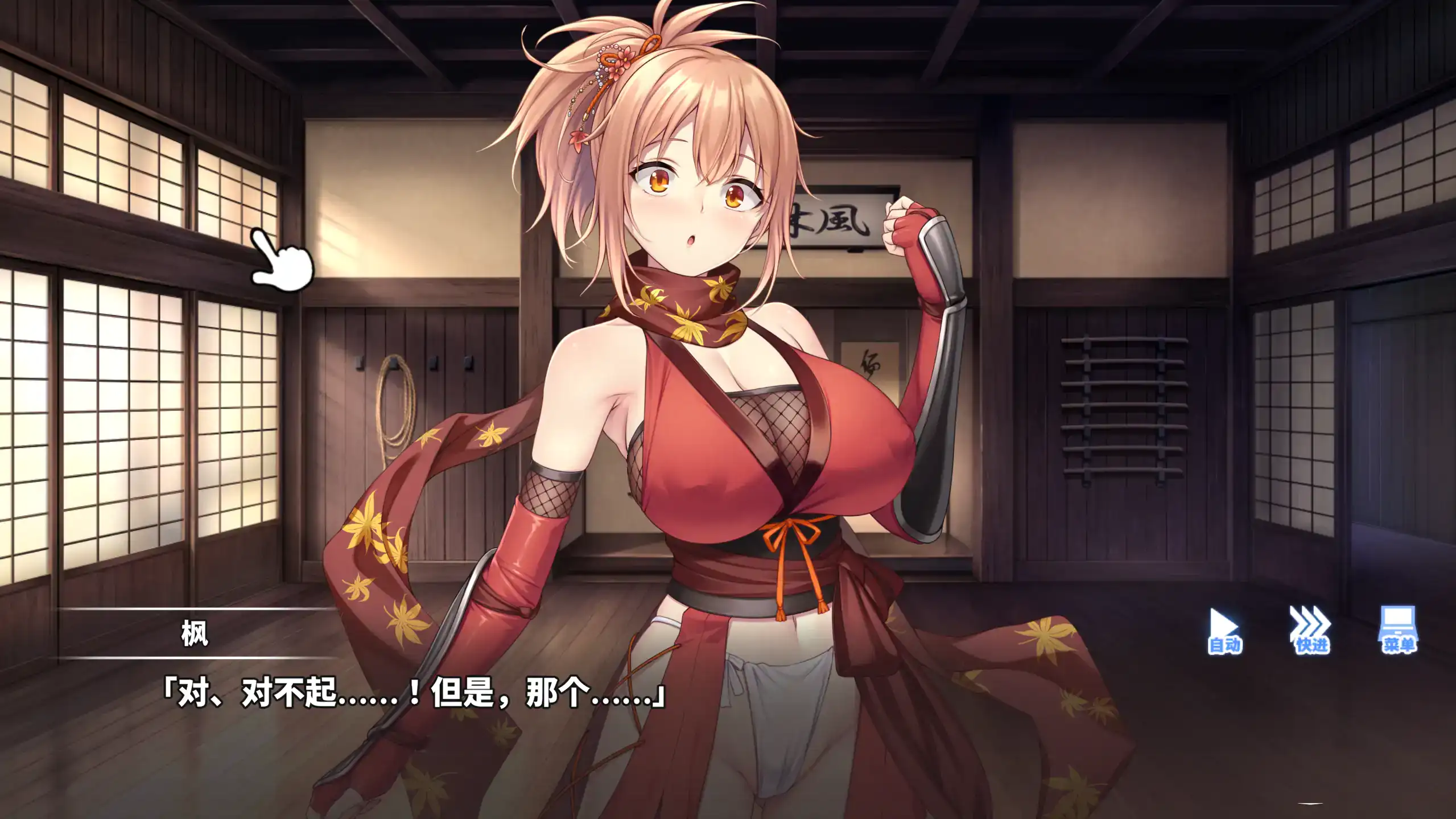 【日系ADV/官方中文/步兵】Do As2-听从师父大人的吩咐1.0 官方中文【PC/0.50G】 封面图 2