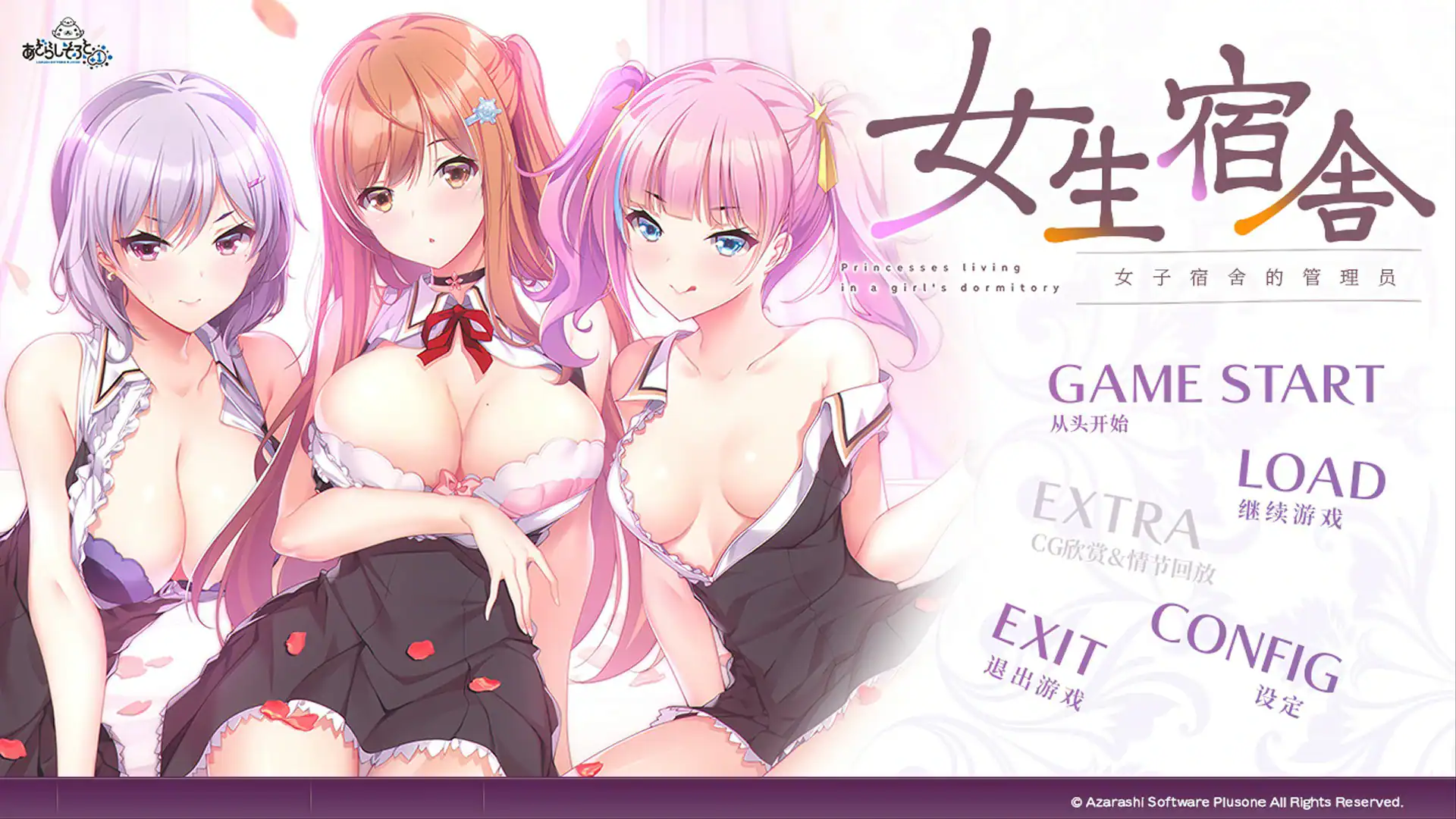 ADV【女生宿舍-女子宿舍的管理员】完结 官方中文版 4.3G