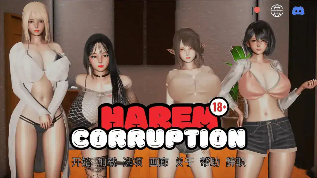 亚洲风SLG【后宫腐败】v12.0 汉化步兵 PC+安卓 4.9G